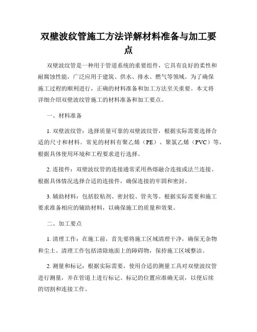 双壁波纹管施工方法详解材料准备与加工要点