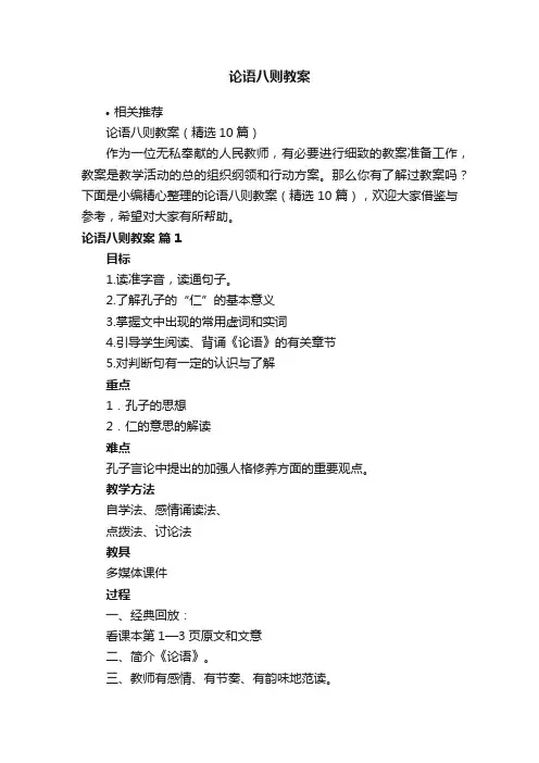 论语八则教案