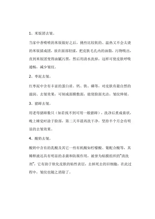 老中医：推荐4个除皱的小偏方