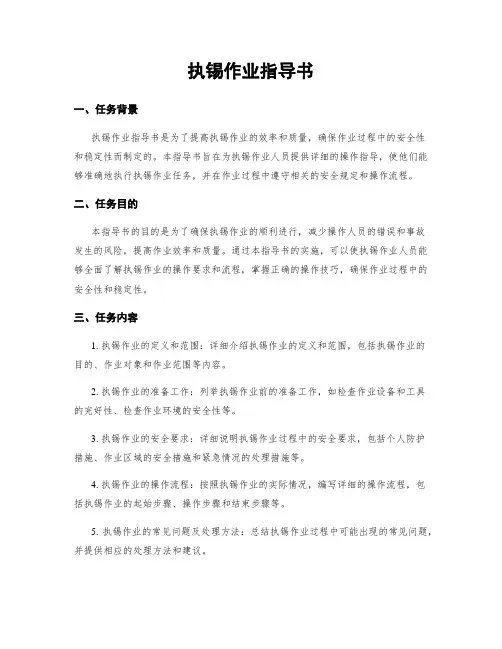 执锡作业指导书