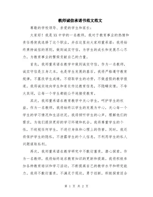 教师诚信承诺书范文范文