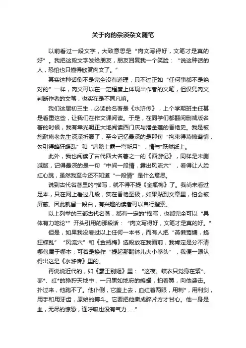 关于肉的杂谈杂文随笔