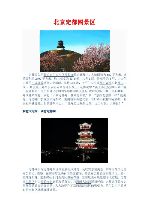 定都阁简介