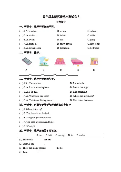 【精选】四年级上册英语试题-期末测试 湘少版(含答案及听力书面材料)