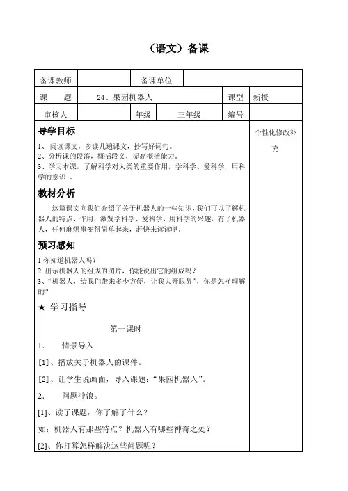 24、果园机器人