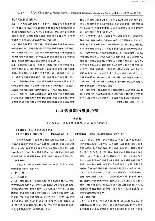 中风恢复期的康复护理