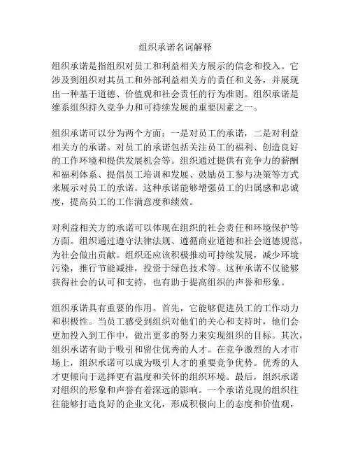 组织承诺名词解释
