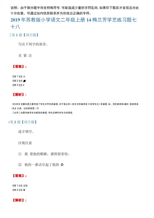 2019年苏教版小学语文二年级上册14梅兰芳学艺练习题七十八