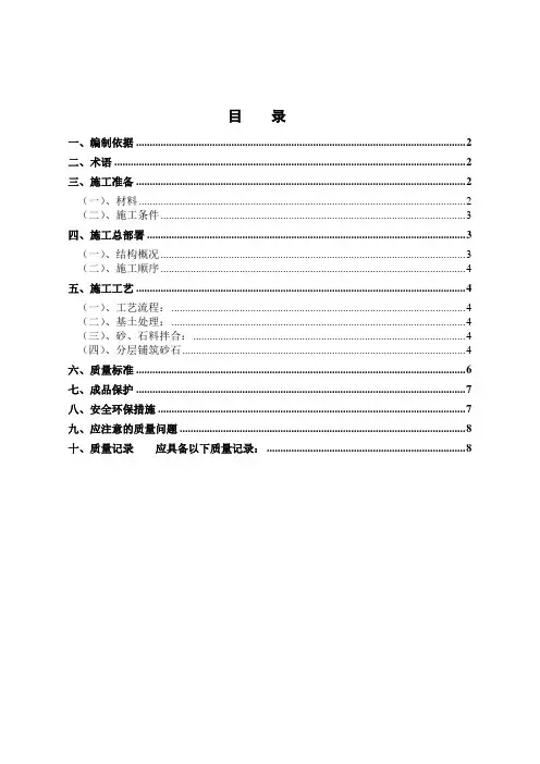 级配砂卵石地基回填施工方案