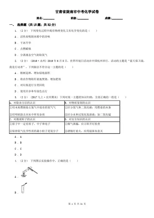 甘肃省陇南市中考化学试卷   