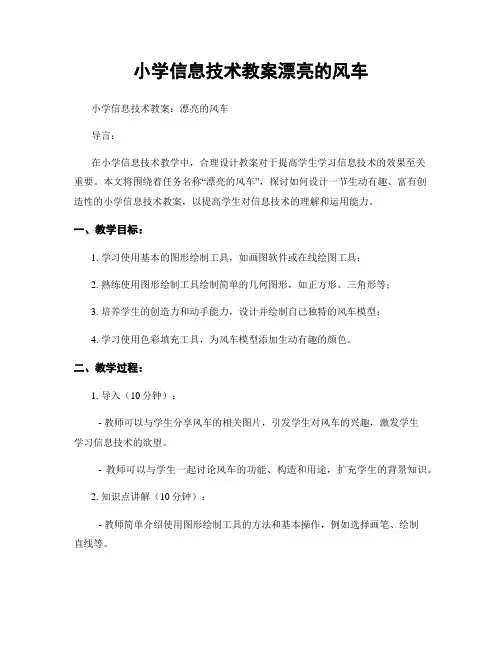 小学信息技术教案漂亮的风车