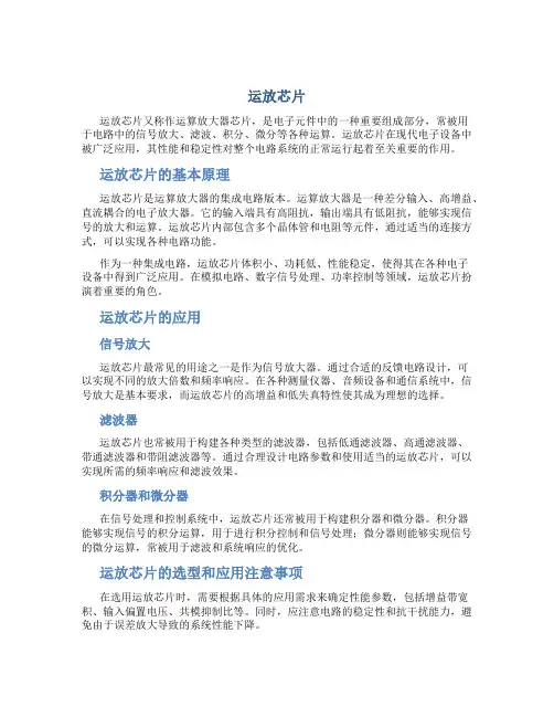 运放芯片资料