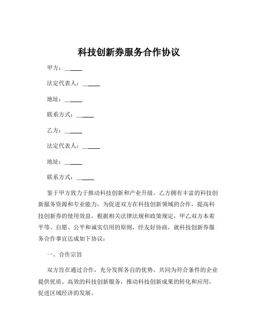 科技创新券服务合作协议