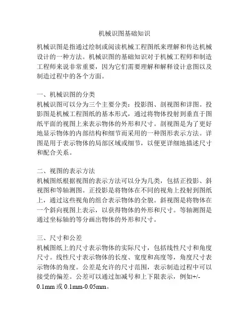 机械识图基础知识