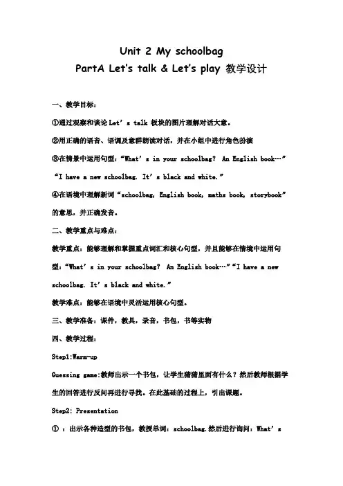 Unit 2 My schoolbag Part A let's talk 教学设计(人教PEP版)