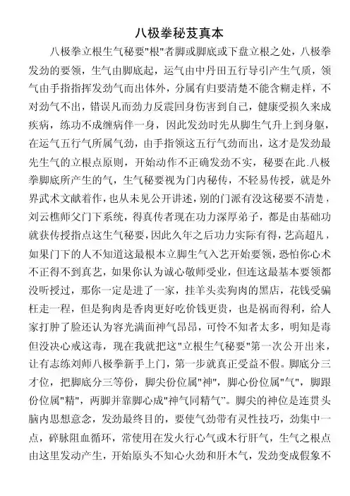 八极拳秘芨真本