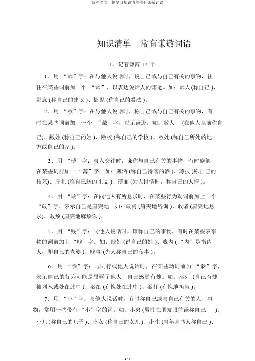 高考语文一轮复习知识清单常见谦敬词语