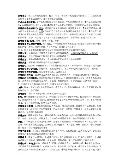 品牌管理复习重点