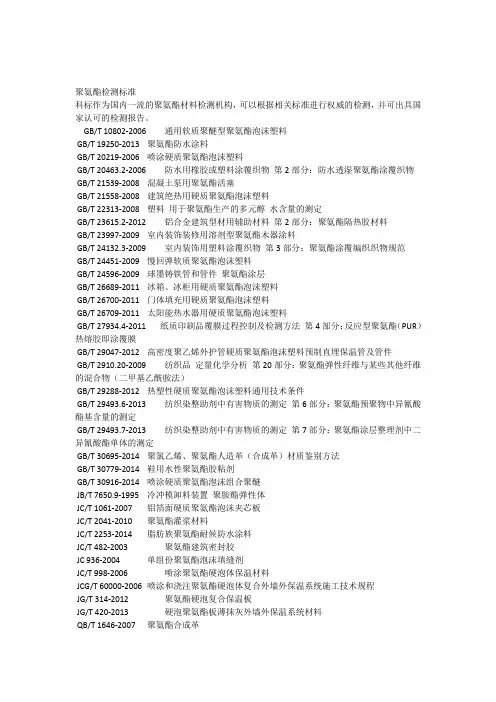 聚氨酯检测标准