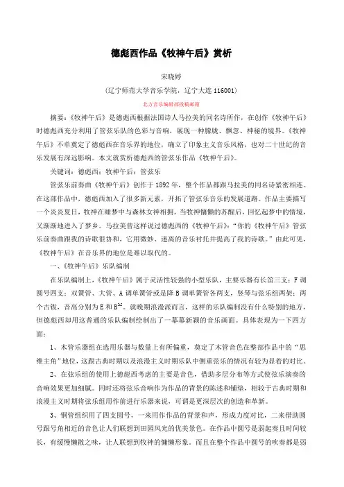德彪西作品《牧神午后》赏析