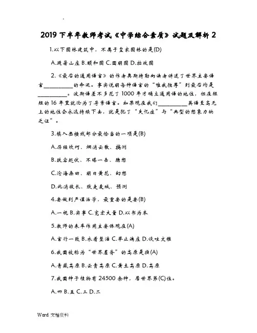 2019下半年教师资格证考试《中学综合素质》试题及解析
