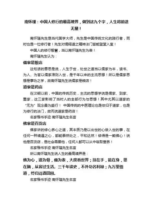 南怀瑾：中国人修行的最高境界，做到这九个字，人生将前途无量！