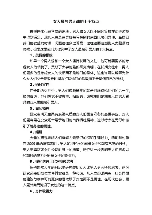 女人最勾男人魂的十个特点