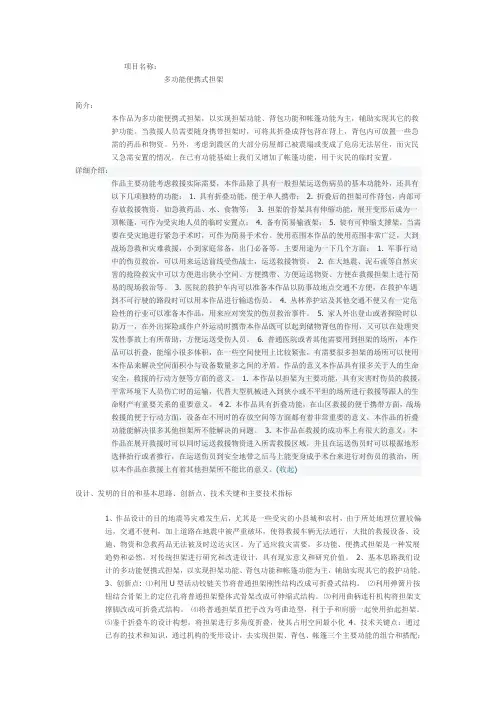 多功能便携式担架