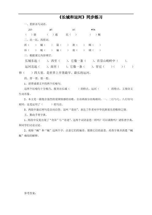 苏教版语文3下《长城和运河》同步练习3