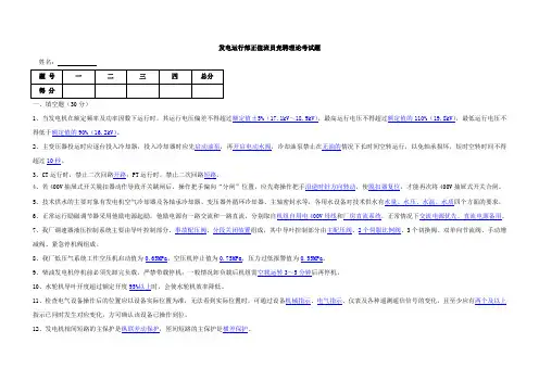 水电站运行部转正值班员理论考试题(含答案)