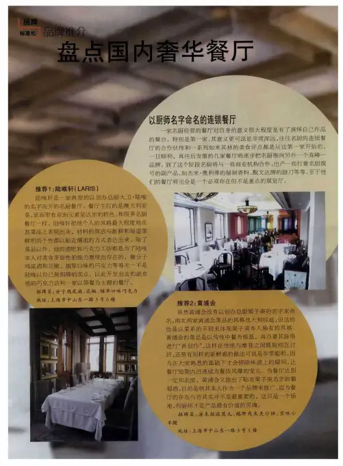 盘点国内奢华餐厅