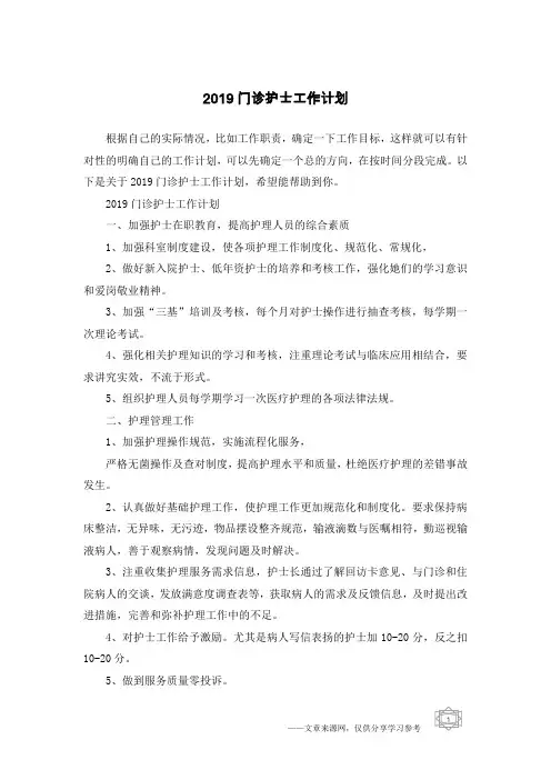 2019门诊护士工作计划