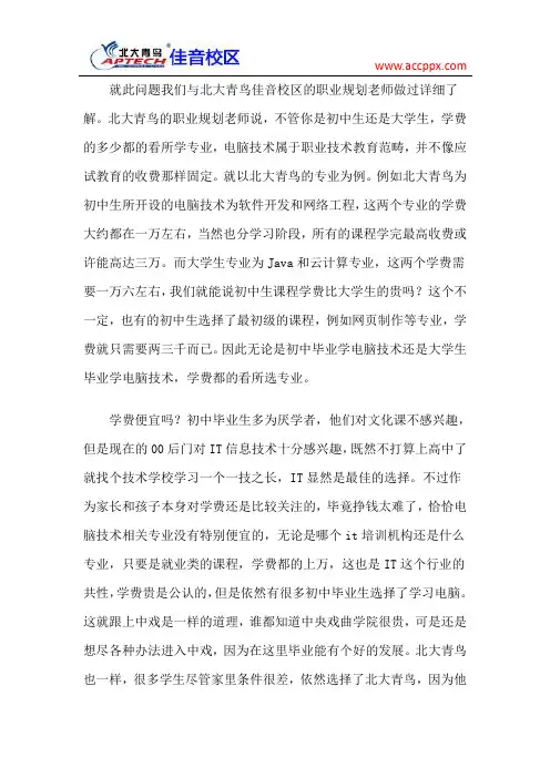 初中毕业学电脑技术学费多少