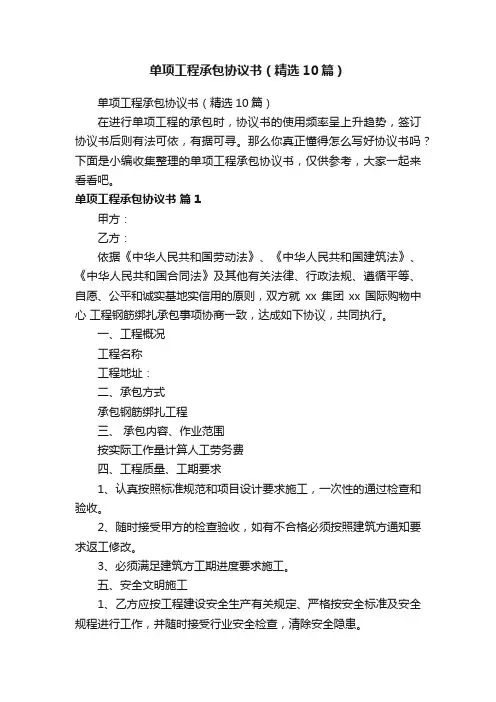单项工程承包协议书（精选10篇）