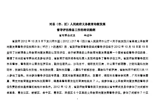 均衡发展评估培训提纲10.16