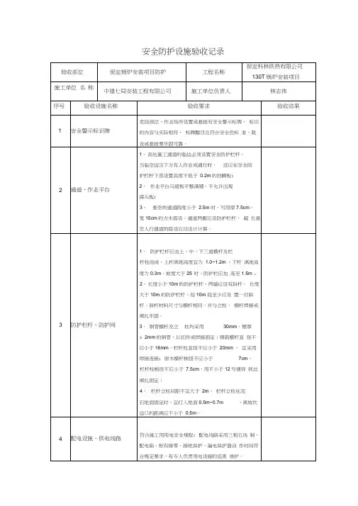 安全防护设施验收单