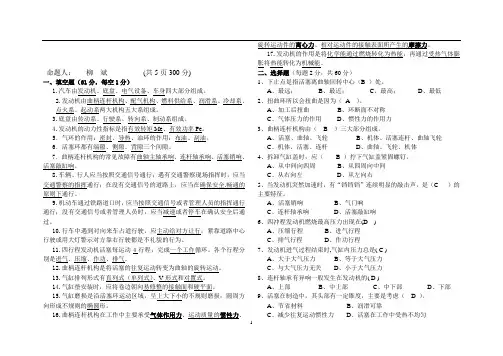 中职汽修专业期中考试卷