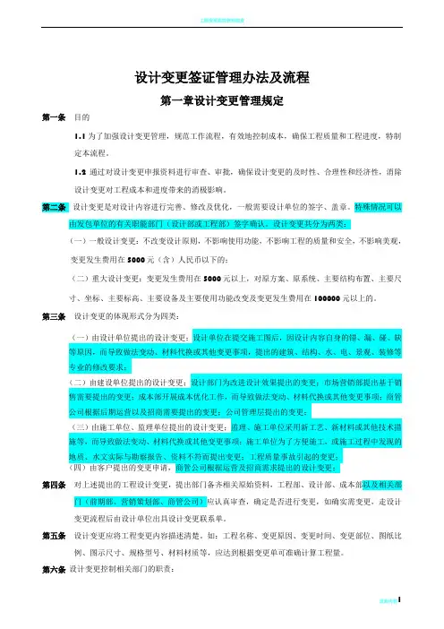 工程变更签证管理办法及流程2018(修试行版)
