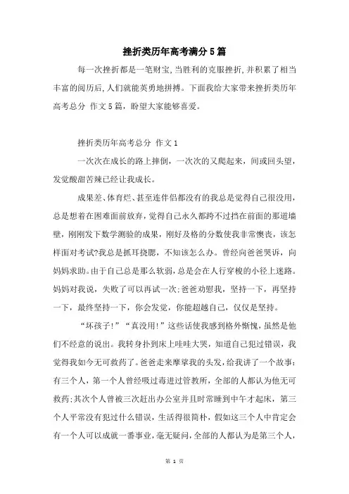 挫折类历年高考满分5篇