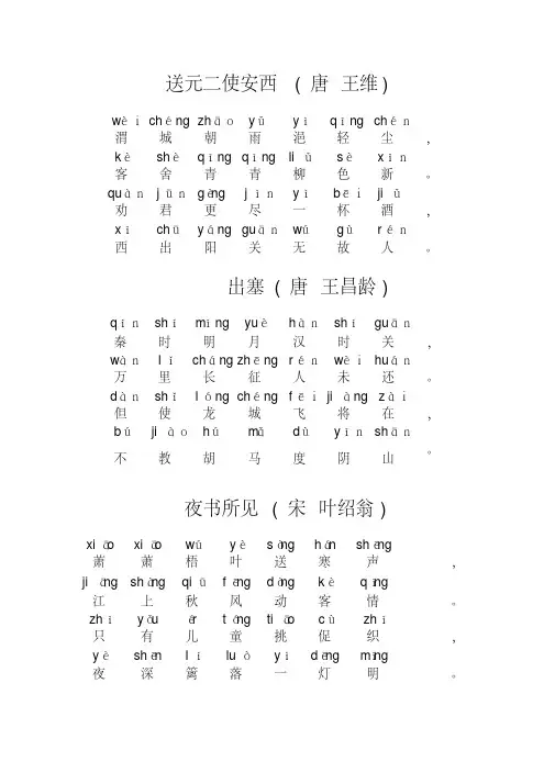 二年级上册8首古诗（带拼音版）