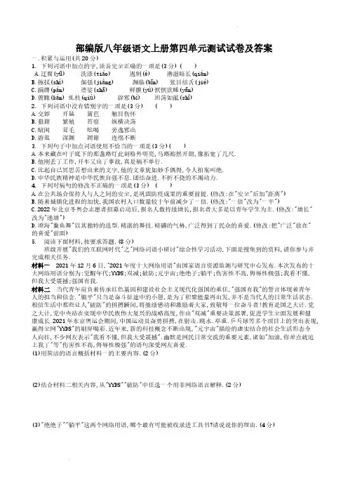 部编版八年级语文上册第四单元测试试卷及答案