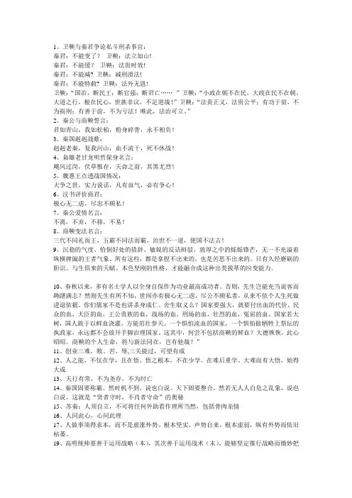大秦帝国至理名言