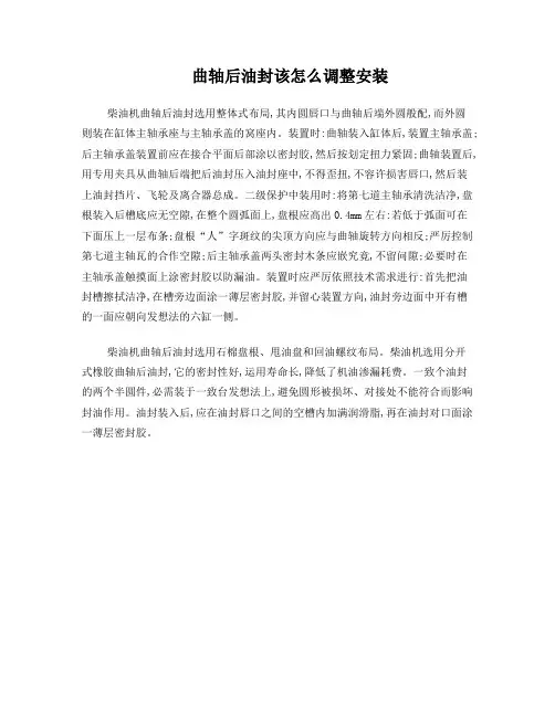 曲轴后油封该怎么调整安装