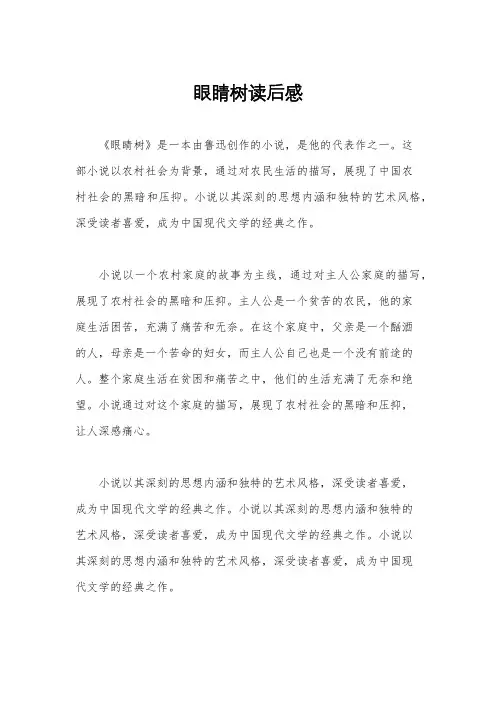 眼睛树读后感