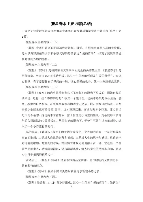 繁星春水主要内容(总结)