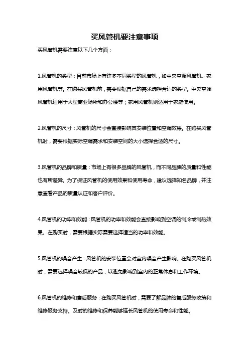买风管机要注意事项