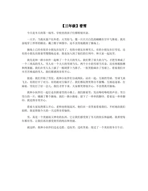 【三年级】看雪