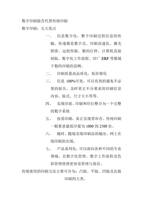 传统印刷与数字印刷的比较