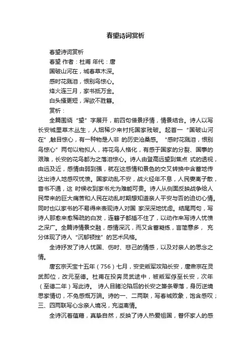 春望诗词赏析