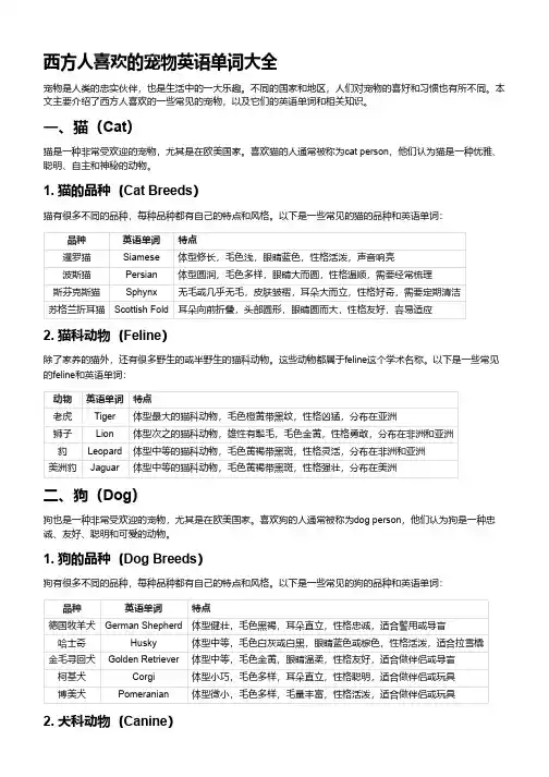 西方人喜欢的宠物英语单词